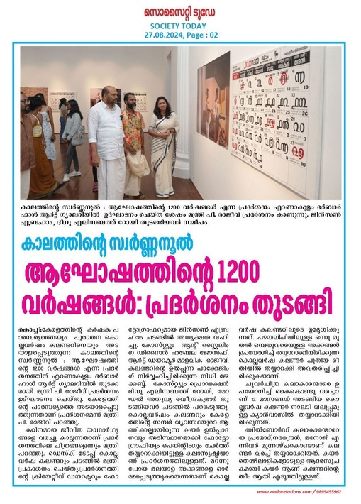 Society Today — കാലത്തിന്റെ സ്വർണ്ണനൂൽ: ആഘോഷത്തിന്റെ 1200 വർഷങ്ങൾ; പ്രദർശനം തുടങ്ങി